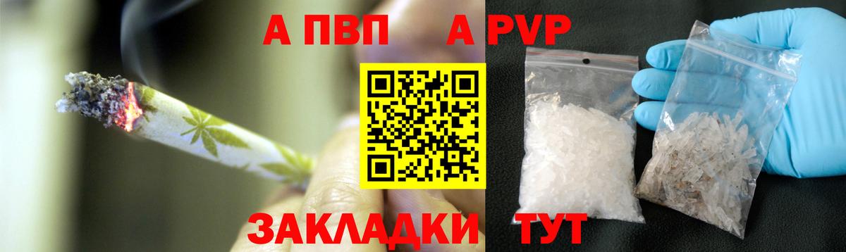 Alpha PVP Crystall  A PVP  Киселёвск  Вход с VPN  A PVP Crystall 