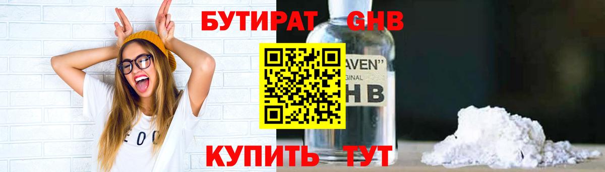 БУТИРАТ бутик  Вход с VPN  Киселёвск 