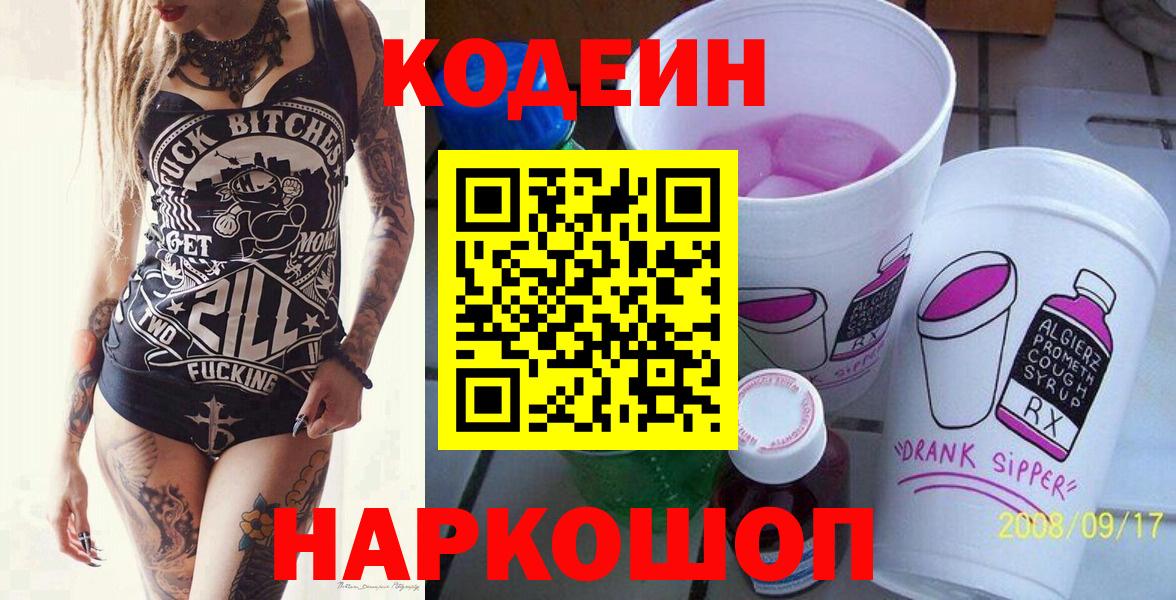 Киселёвск  Кодеиновый сироп Lean напиток Lean (лин)  Кодеиновый сироп Lean напиток Lean (лин)  Вход с VPN 