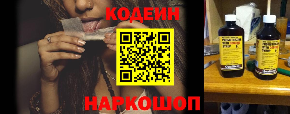 Кодеиновый сироп Lean Purple Drank Киселёвск