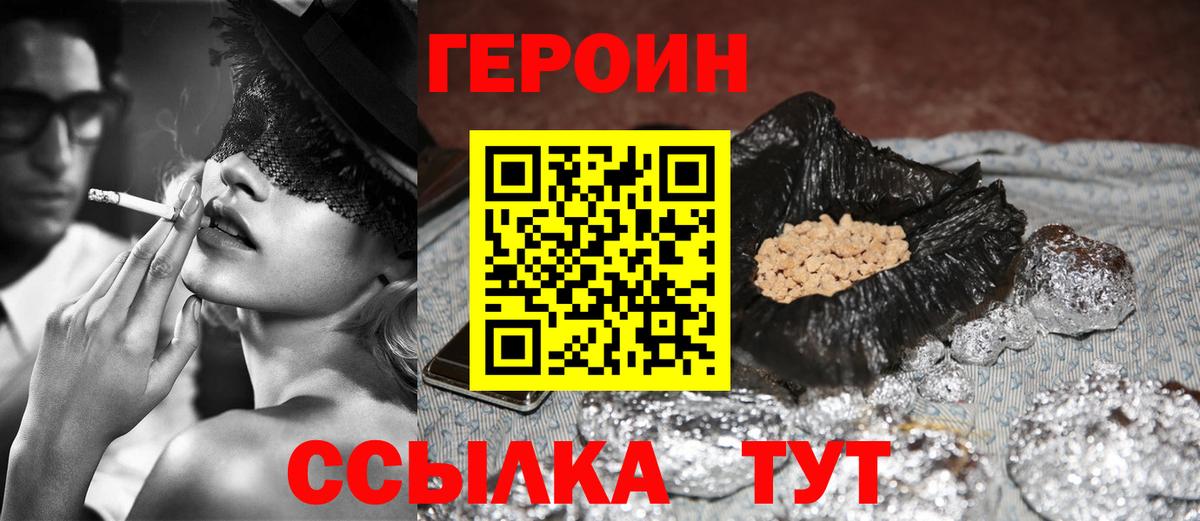 ГЕРОИН белый Киселёвск