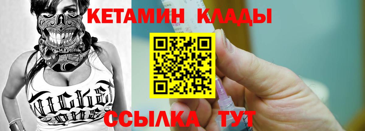КЕТАМИН VHQ Киселёвск