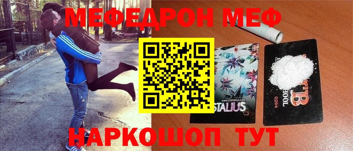 МЕФ 4 MMC  Вход с VPN  Меф  Мефедрон 4 MMC  Киселёвск 