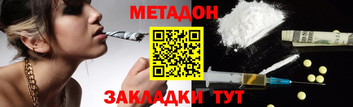 Метадон methadone Киселёвск