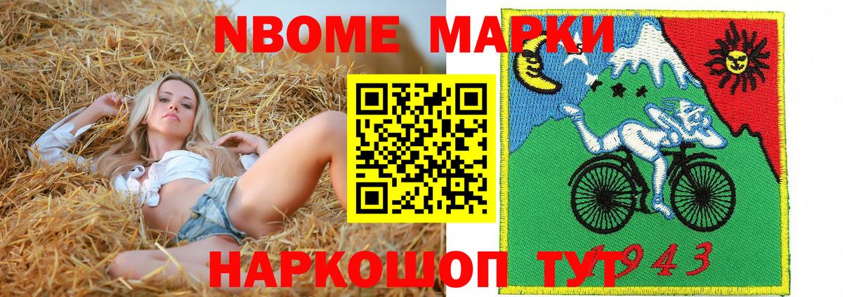 Марки NBOMe 1500мкг Киселёвск