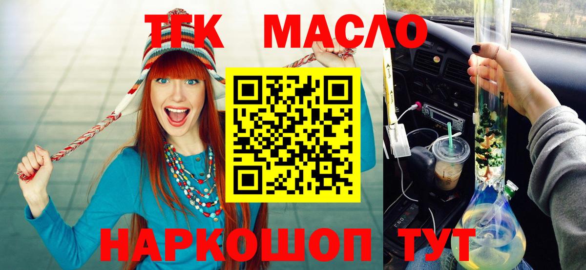 ТГК вейп  ТГК THC oil  Вход с VPN  Киселёвск 